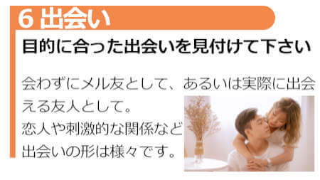 華の会メール「中高年・熟年向け」出会いや友達を見付ける方法