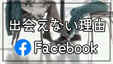 facebook-hard-to-meet