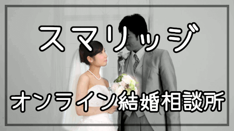 s-marriage-tokutyou