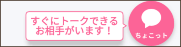 クロスミーのちょこっトークで相手の顔写真(プロフ画)や地域を調べる方法