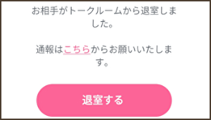 クロスミーのちょこっトークで相手の顔写真(プロフ画)や地域を調べる方法