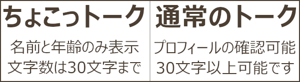 クロスミーのちょこっトークで相手の顔写真(プロフ画)や地域を調べる方法