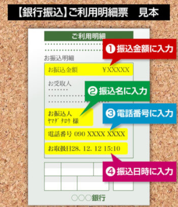 華の会メール銀行振り込み明細表