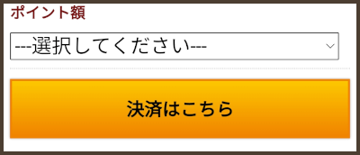 華の会メールクレジット決済方法