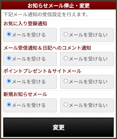 華の会メールを退会(解約)方法や注意点をパソコン･スマホ両方解説