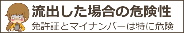 with(ウィズ)の本人確認は危険?個人情報流出が不安な人向け本人確認の方法