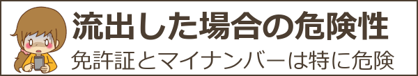 with(ウィズ)の本人確認は危険？個人情報流出が不安な人向け本人確認の方法