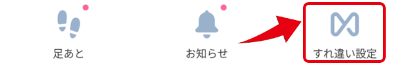 クロスミー「すれ違い機能」の使い方や出会う方法とクチコミや危険性のまとめ