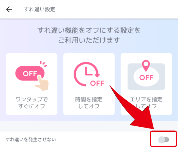 クロスミー「すれ違い機能」の使い方や出会う方法とクチコミや危険性のまとめ