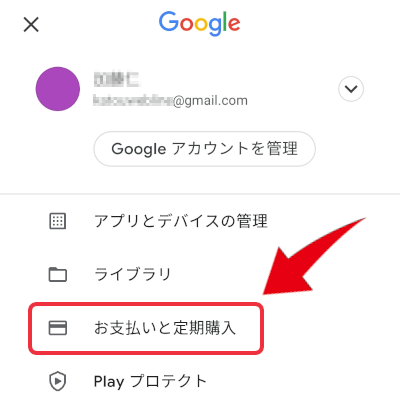 androidで定期購入(サブスク)を解約する方法