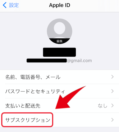 iPhoneで定期購入(サブスク)を解約する方法